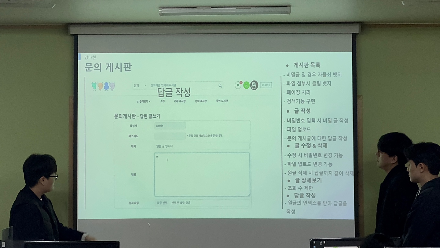 프로젝트 발표 현장