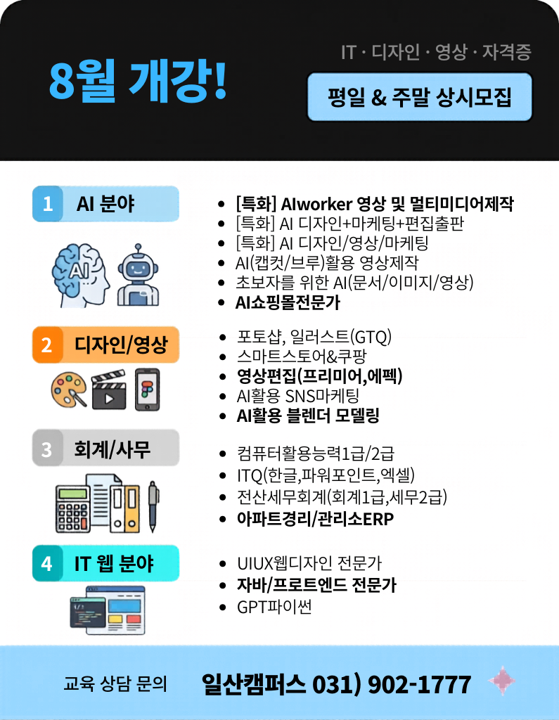 2026년 8월 개강 과정 모집 안내